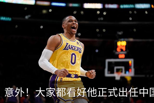 意外！大家都看好他正式出任中国男足亚运队主帅，已获得足协认可
